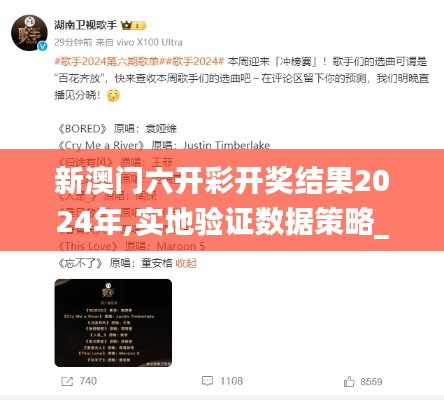 新澳门六开彩开奖结果2024年,实地验证数据策略_QHD4.771