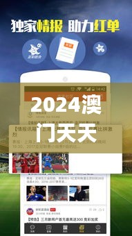 2024澳门天天开好彩大全53期,安全性方案解析_VR版10.849
