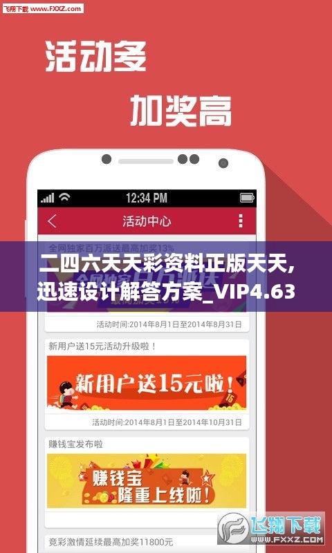 二四六天天彩资料正版天天,迅速设计解答方案_VIP4.633