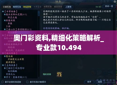 奥门彩资料,精细化策略解析_专业款10.494