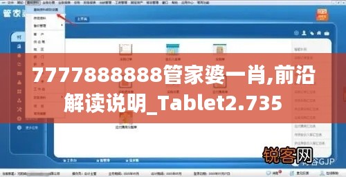 7777888888管家婆一肖,前沿解读说明_Tablet2.735