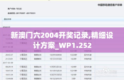 新澳门六2004开奖记录,精细设计方案_WP1.252