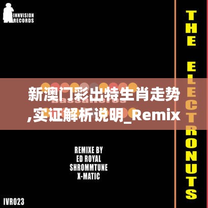 新澳门彩出特生肖走势,实证解析说明_RemixOS2.101