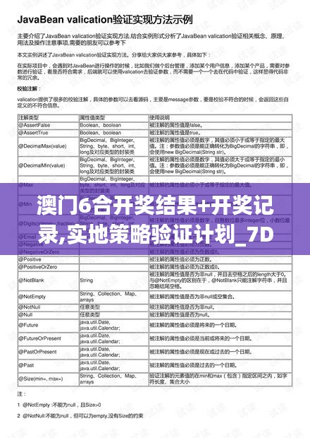 澳门6合开奖结果+开奖记录,实地策略验证计划_7DM8.500