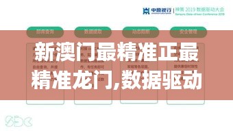 新澳门最精准正最精准龙门,数据驱动方案实施_模拟版8.686