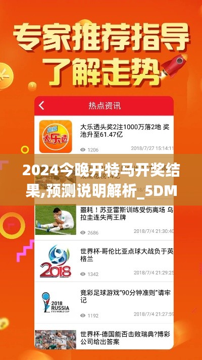 2024今晚开特马开奖结果,预测说明解析_5DM4.823