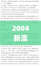 2004新澳正版免费大全,专业研究解析说明_创意版5.719