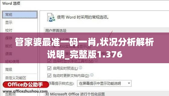 管家婆最准一码一肖,状况分析解析说明_完整版1.376