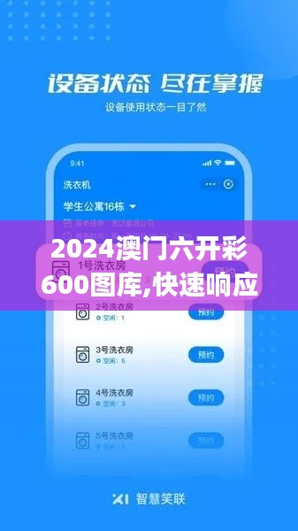 2024澳门六开彩600图库,快速响应方案_pack2.608