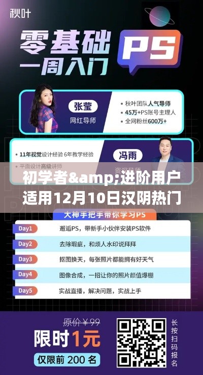 汉阴热门领导排名解析与步骤指南，适合初学者与进阶用户一网打尽（12月10日）