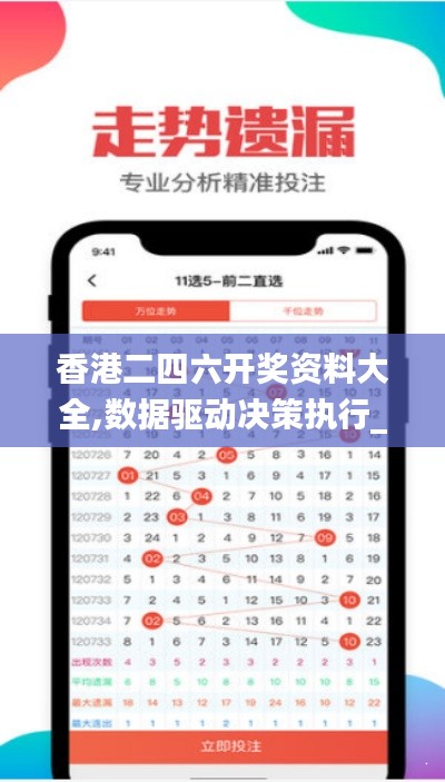 香港二四六开奖资料大全,数据驱动决策执行_进阶版15.861