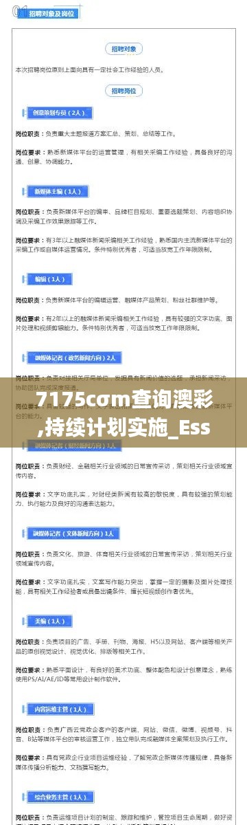 7175cσm查询澳彩,持续计划实施_Essential6.369