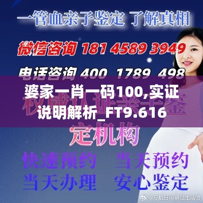 婆家一肖一码100,实证说明解析_FT9.616