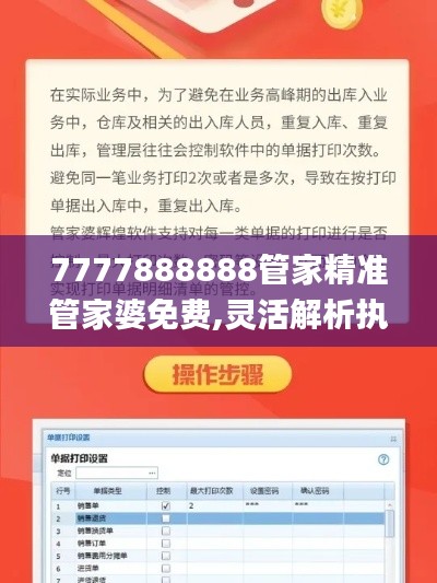 7777888888管家精准管家婆免费,灵活解析执行_6DM18.388