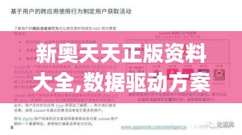 新奥天天正版资料大全,数据驱动方案实施_AP7.144