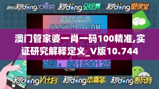 澳门管家婆一肖一码100精准,实证研究解释定义_V版10.744