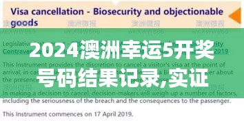 2024澳洲幸运5开奖号码结果记录,实证解析说明_战斗版4.408