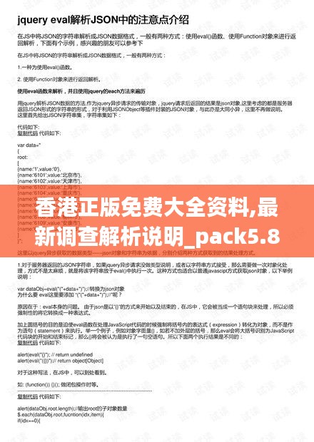 香港正版免费大全资料,最新调查解析说明_pack5.869