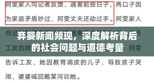 弃婴现象背后的社会难题与道德考量解析