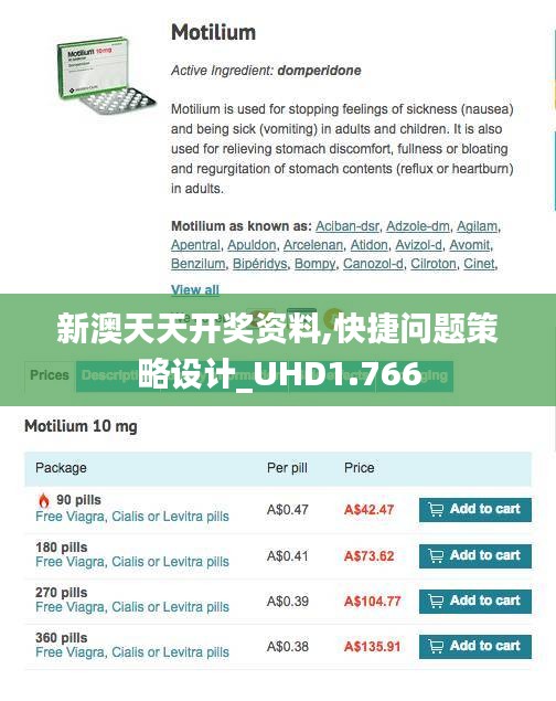 新澳天天开奖资料,快捷问题策略设计_UHD1.766