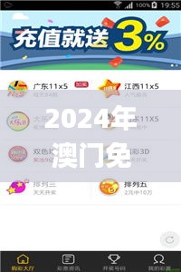 2024年澳门免费资料大全,实地验证方案_豪华款6.522
