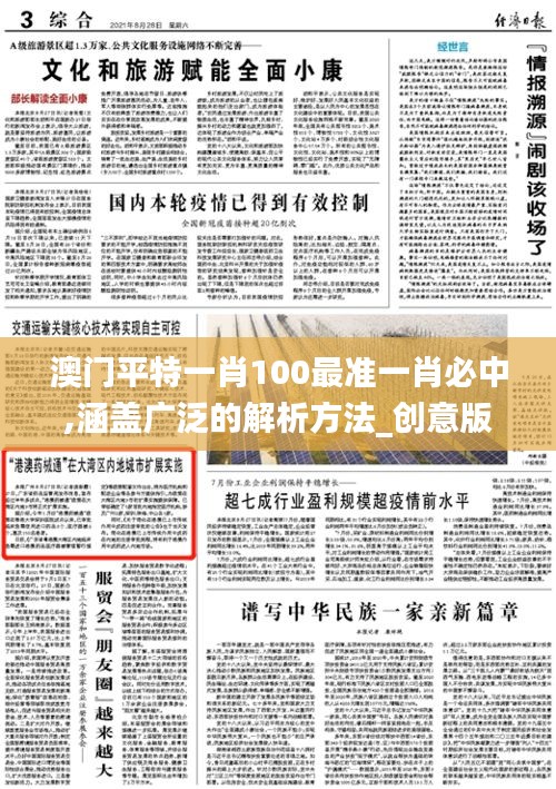 澳门平特一肖100最准一肖必中,涵盖广泛的解析方法_创意版17.688