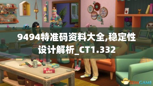 9494特准码资料大全,稳定性设计解析_CT1.332