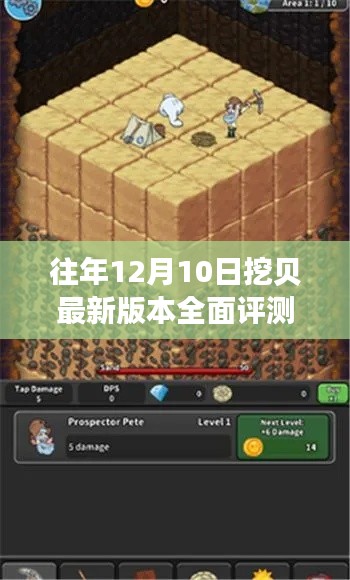 挖贝最新版本的深度评测与介绍