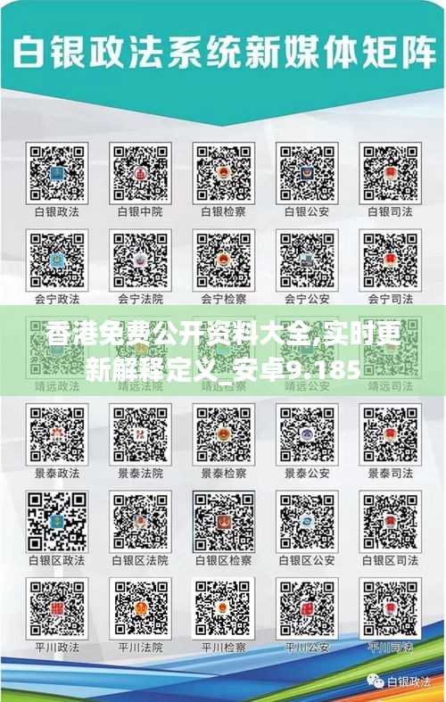 香港免费公开资料大全,实时更新解释定义_安卓9.185