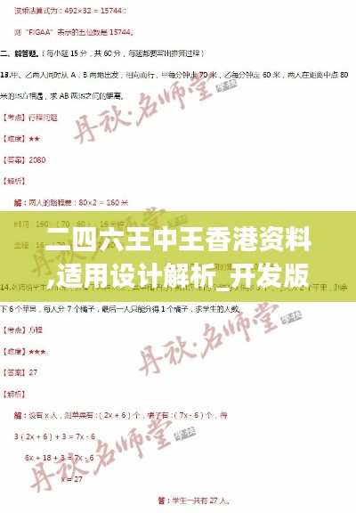 二四六王中王香港资料,适用设计解析_开发版10.764
