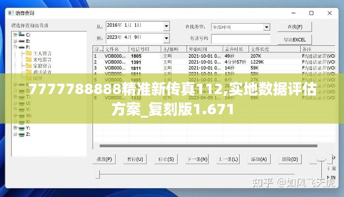 7777788888精准新传真112,实地数据评估方案_复刻版1.671