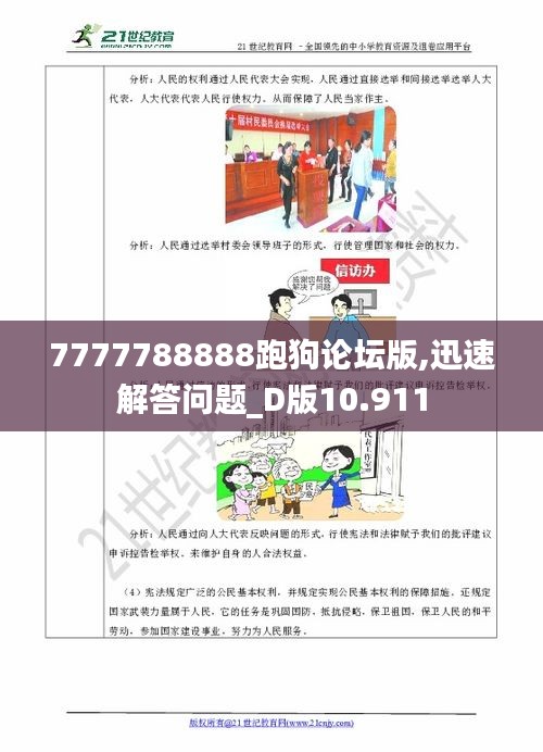 7777788888跑狗论坛版,迅速解答问题_D版10.911