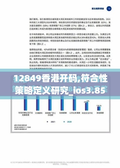 12849香港开码,符合性策略定义研究_ios3.850