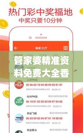 管家婆精准资料免费大全香港,真实数据解析_iPad4.822