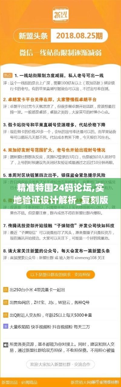 精准特围24码论坛,实地验证设计解析_复刻版7.165