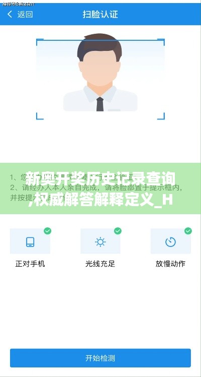 新奥开奖历史记录查询,权威解答解释定义_Holo1.742