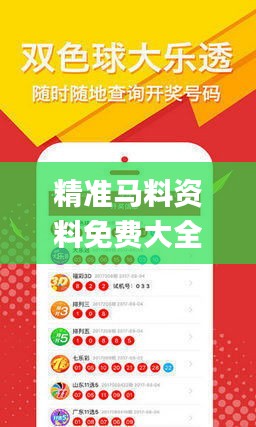 精准马料资料免费大全,安全设计解析_app10.842
