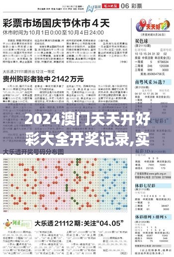 2024澳门天天开好彩大全开奖记录,实地设计评估数据_增强版7.135