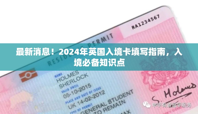 最新消息！英国入境卡填写指南及入境必备知识点解析