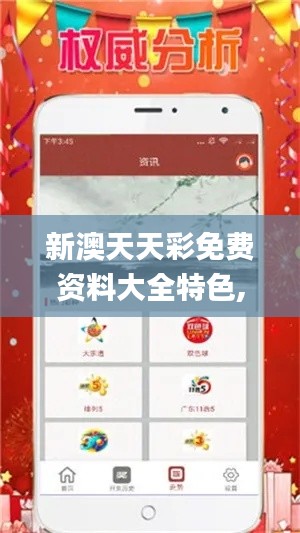 新澳天天彩免费资料大全特色,定量解答解释定义_免费版16.518