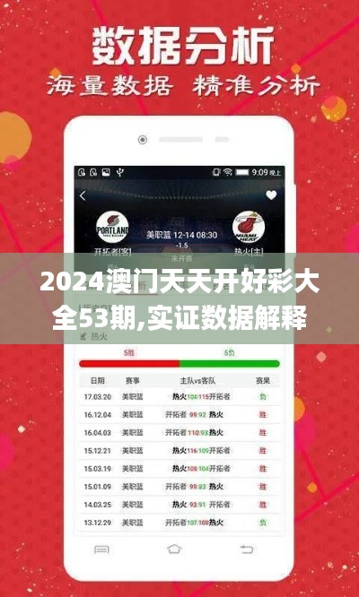 2024澳门天天开好彩大全53期,实证数据解释定义_钱包版7.478