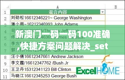 新澳门一码一码100准确,快捷方案问题解决_set1.379