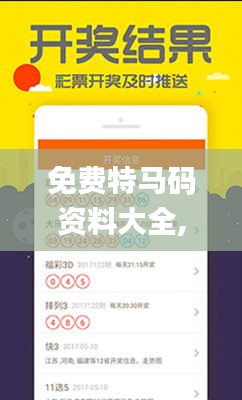 免费特马码资料大全,快捷方案问题解决_Galaxy4.590