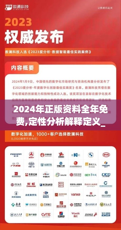 2024年正版资料全年免费,定性分析解释定义_RemixOS1.737