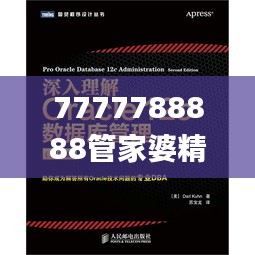 7777788888管家婆精准版游戏介绍,深入数据执行策略_Prestige6.338