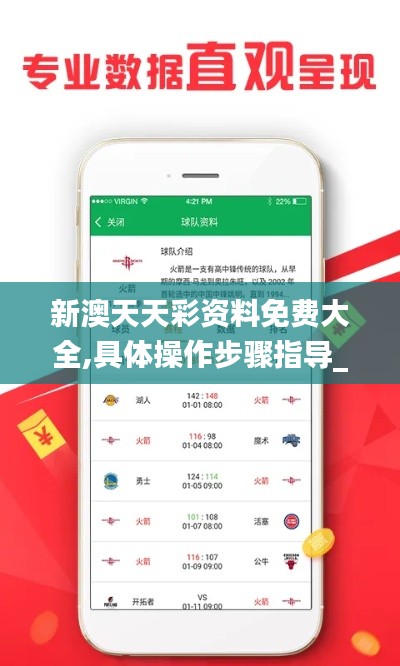 新澳天天彩资料免费大全,具体操作步骤指导_1440p13.364
