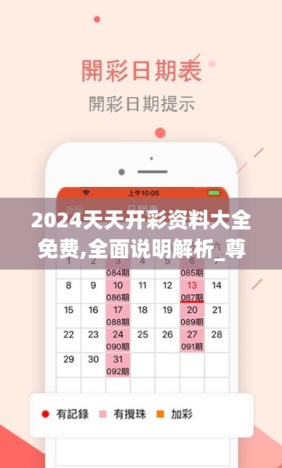 2024天天开彩资料大全免费,全面说明解析_尊享款7.160