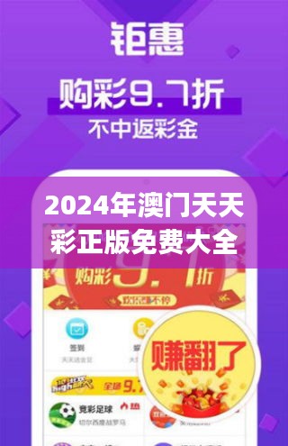 2024年澳门天天彩正版免费大全,可靠评估解析_AP14.147