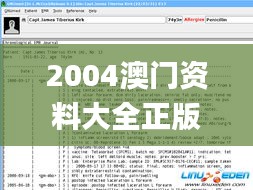 2004澳门资料大全正版资料免费,快捷解决方案问题_扩展版9.179