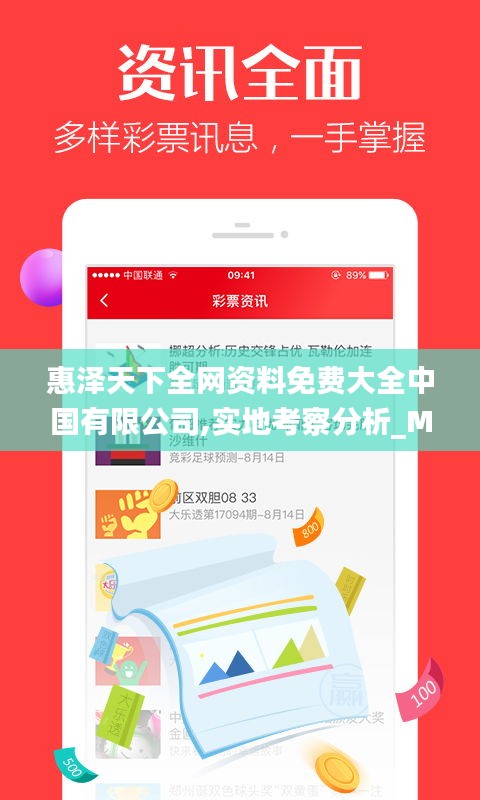 惠泽天下全网资料免费大全中国有限公司,实地考察分析_MR6.254
